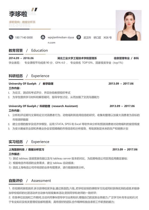 大学生秋招word简历推荐模板免费下载 - PNG派