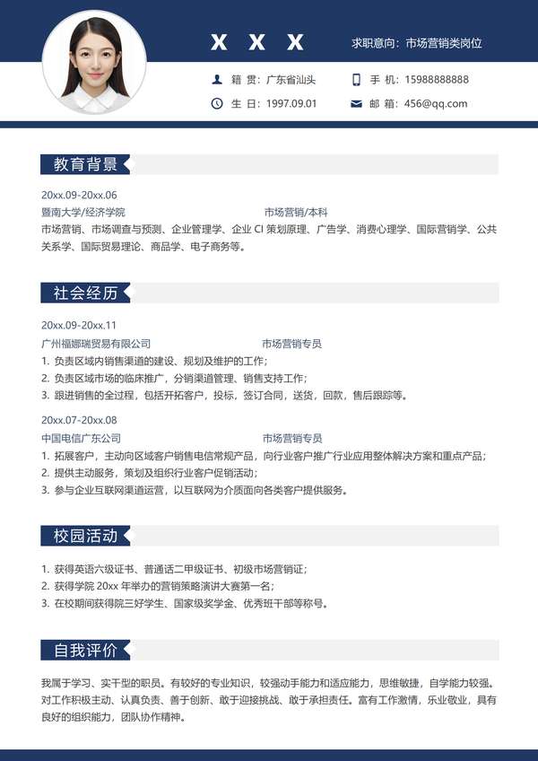 智能家居销售顾问word简历免费下载 - PNG派