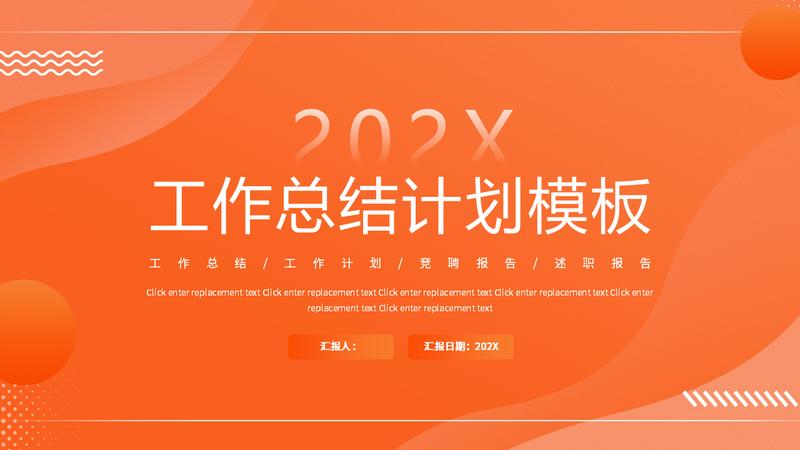 橙色系述职报告工作汇报PPT模板 - PNG派