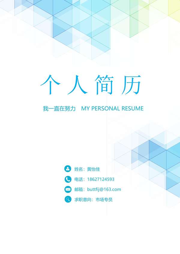 农业科技员word简历封面样板免费下载 - PNG派