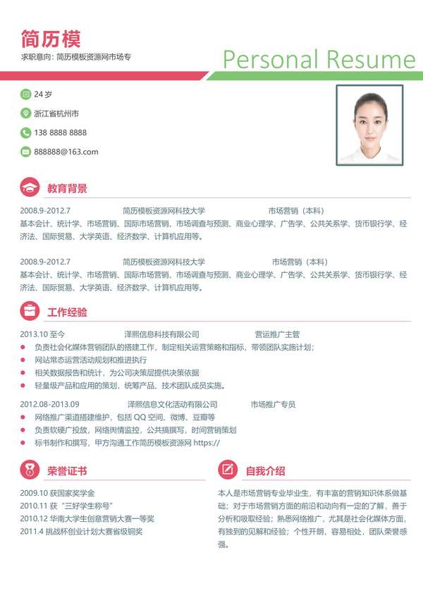 大学生求职word简历模板全套含封面自荐信免费下载 - PNG派