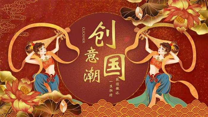 敦煌主题PPT模板 - PNG派