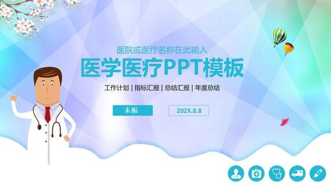 医院护理业务查房PPT模板 - PNG派