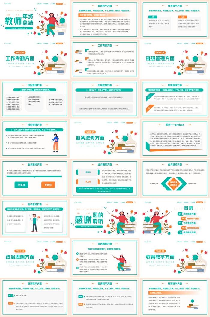 教师年终总结PPT模板 - PNG派