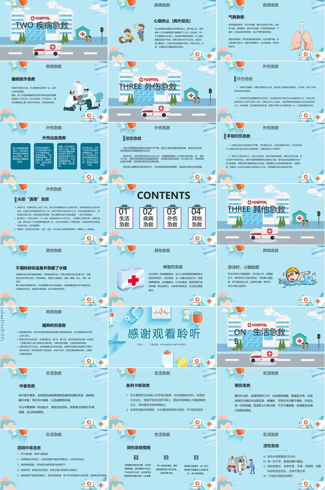 卫生健康培训PPT模板 - PNG派