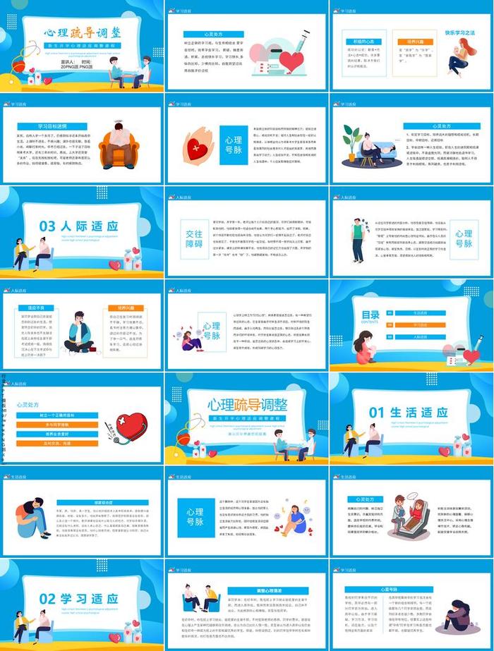 心理健康主题班会PPT模板 - PNG派