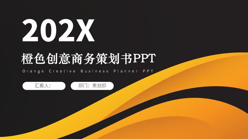 橙色系产品发布会年终总结PPT模板 - PNG派