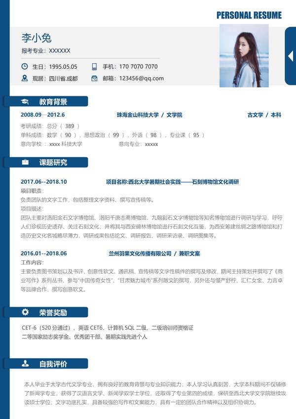 商务风格研究生word简历模板免费免费下载 - PNG派