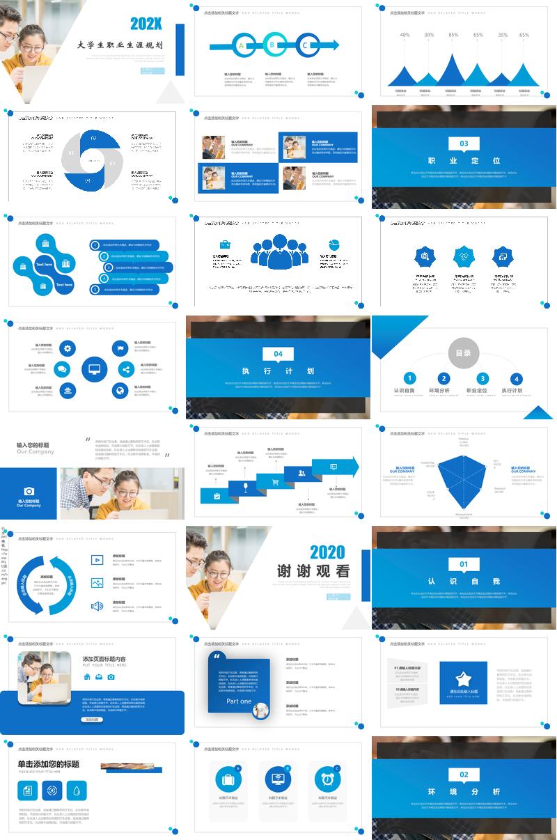 职业规划PPT模板 - PNG派