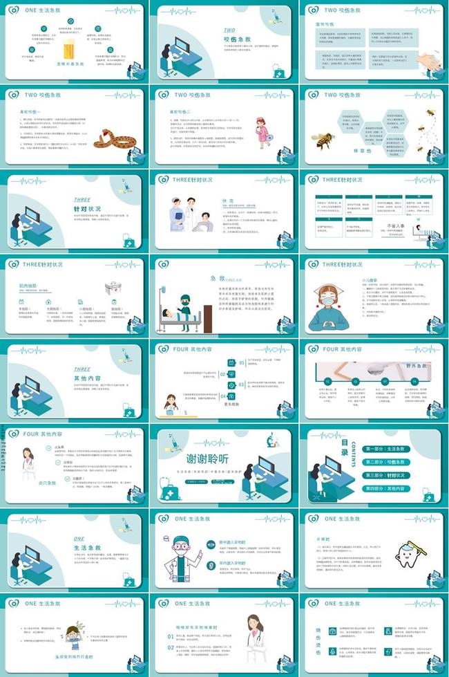 急救小常识PPT模板 - PNG派