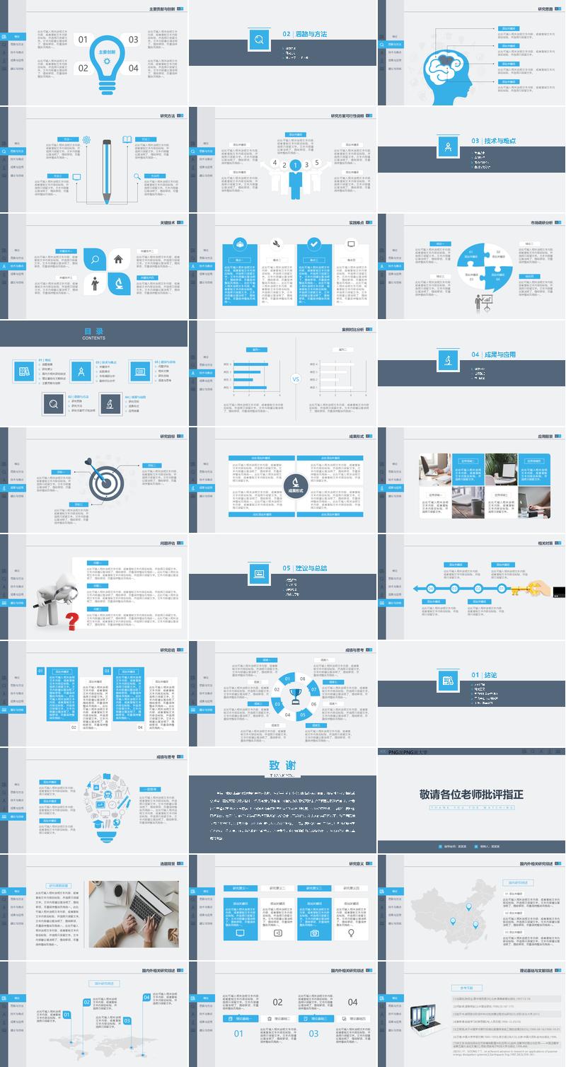毕业设计答辩PPT模板 - PNG派