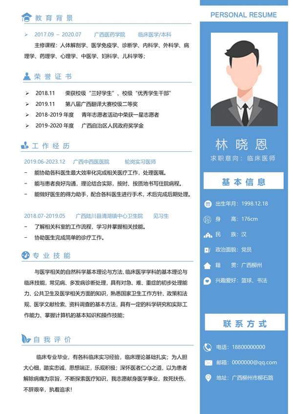 医生综合素质与能力word简历模板免费下载 - PNG派