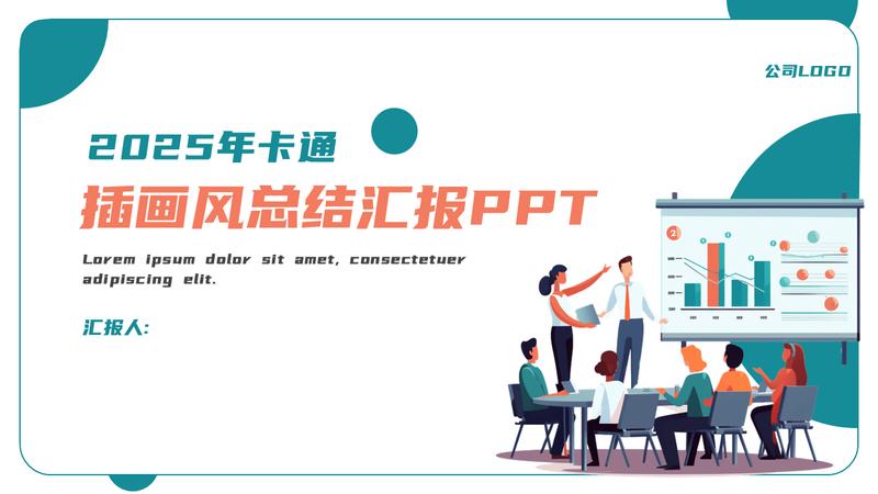 插画风格年终扁平化工作总结汇报PPT模板 - PNG派