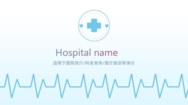 护理查房主题PPT模板 - PNG派