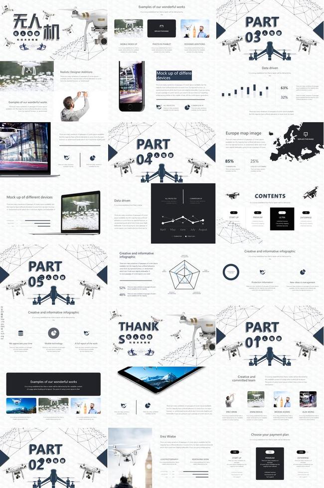 无人机时代PPT模板 - PNG派