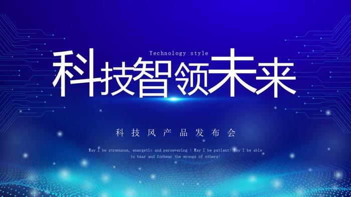 科技风格通用PPT模板 - PNG派