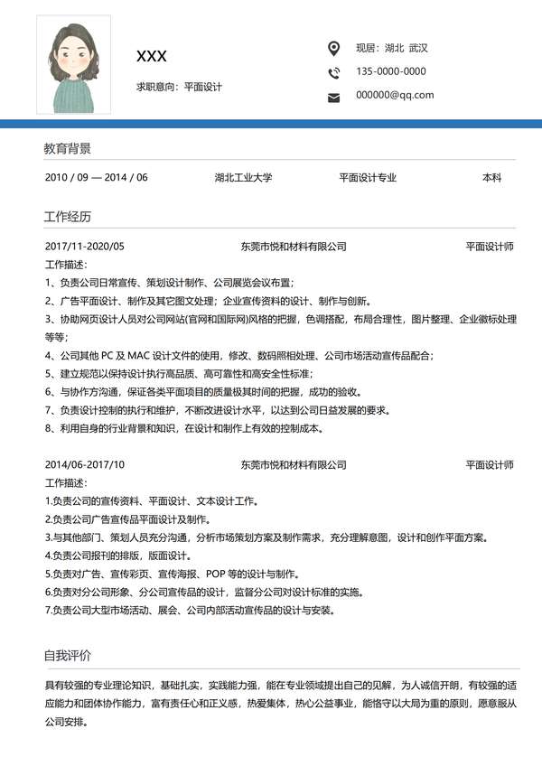 平面设计word简历年以上经验稳重风格免费下载 - PNG派