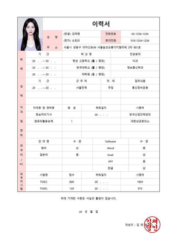 韩语心理咨询师word简历模板免费下载 - PNG派