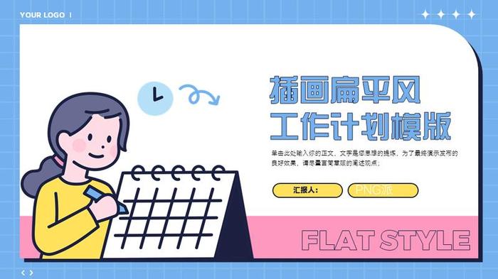 彩色插画风PPT模板 - PNG派