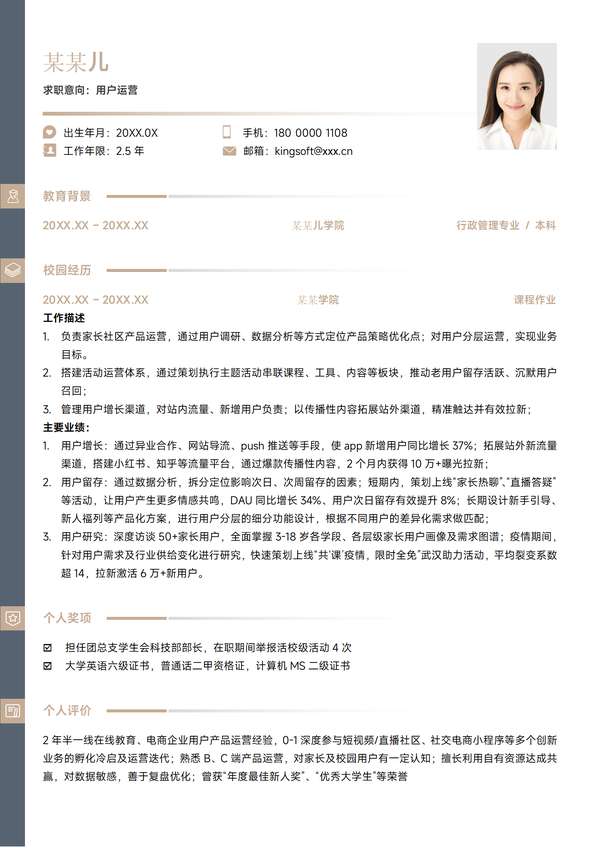 黄色简约用户运营实习互联网应届大学生校招求职word简历免费下载 - PNG派