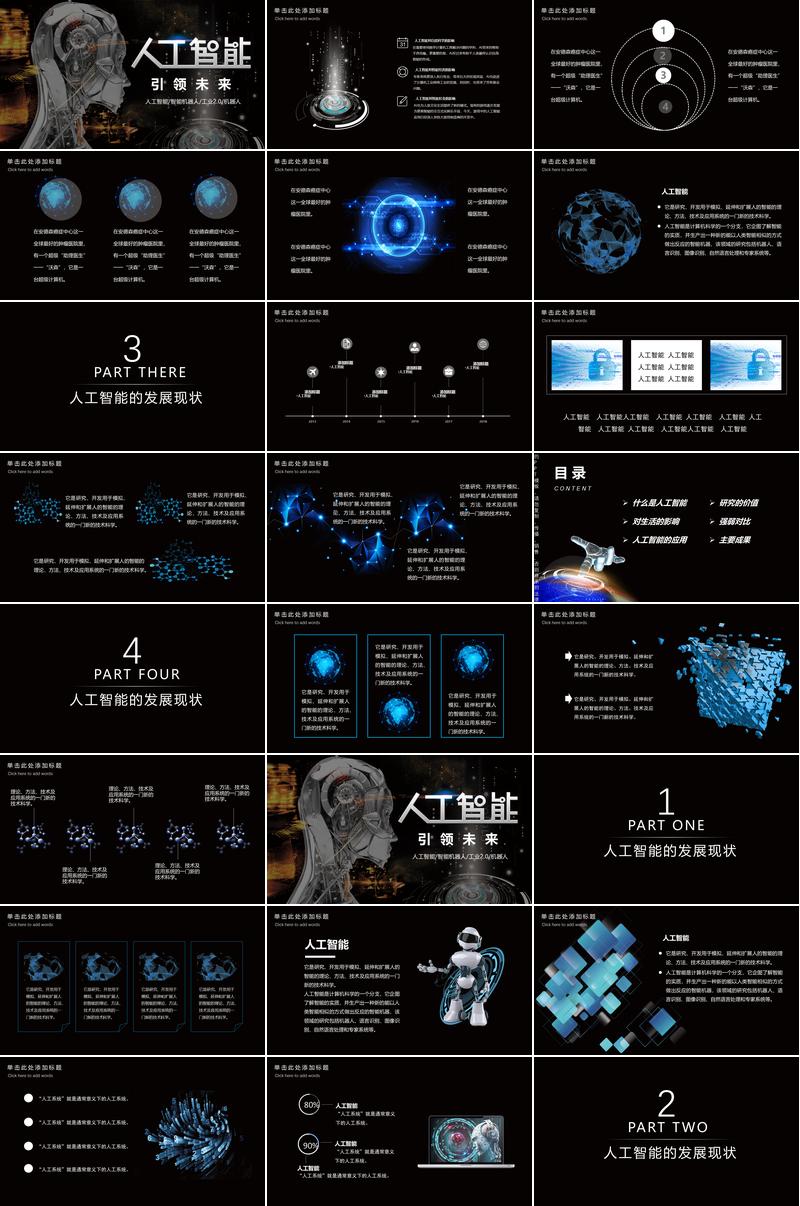 大数据科技AI人工智能PPT模板 - PNG派