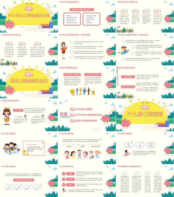 心理健康主题班会PPT模板 - PNG派
