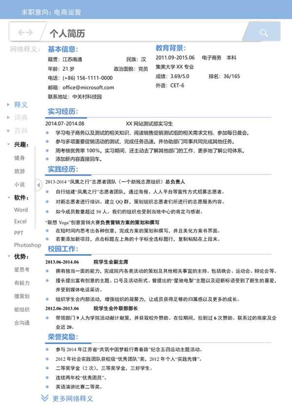 网站测试求职word简历模板 - PNG派