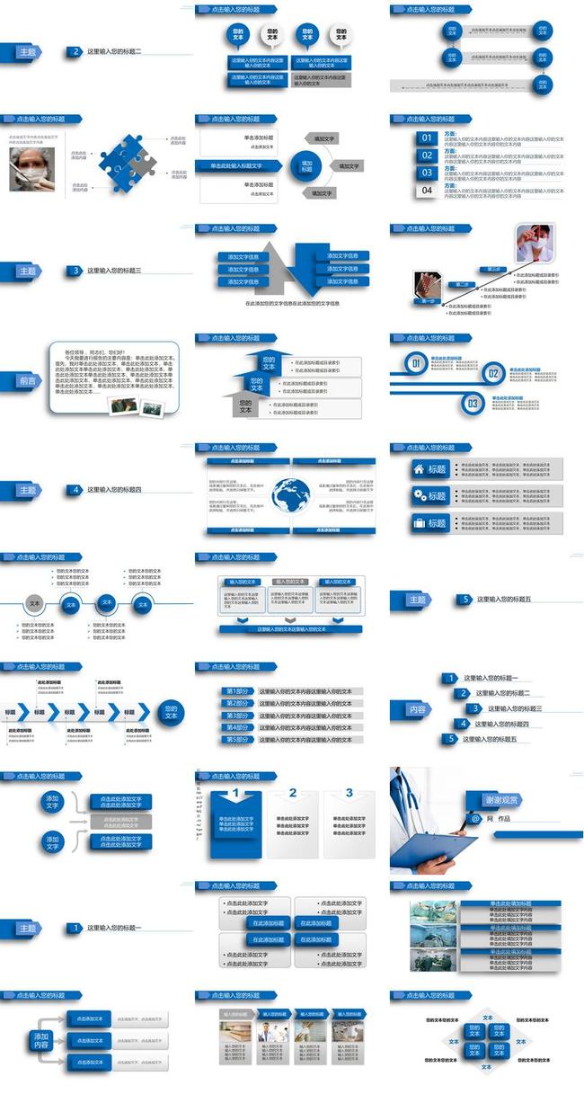 医院工作汇报PPT模板 - PNG派