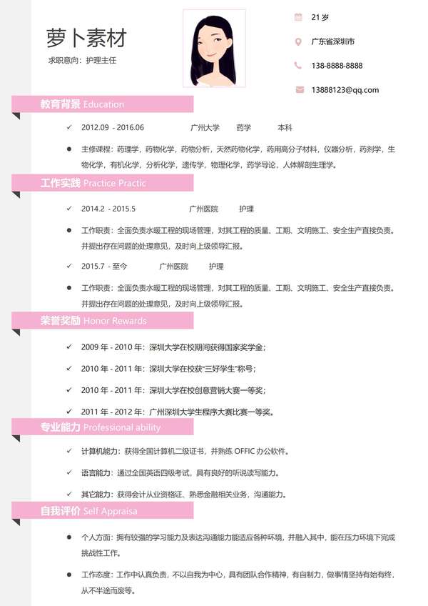 走进医疗世界免费护士页word简历指南免费下载 - PNG派