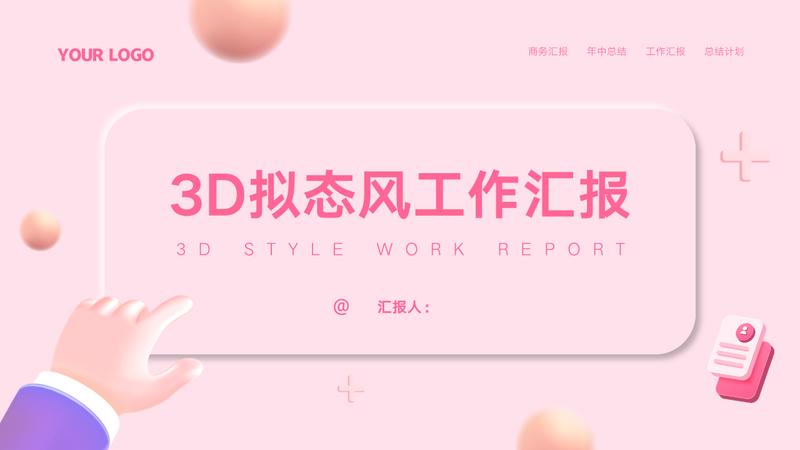 立体3D营销策划计划商业商务PPT模板 - PNG派