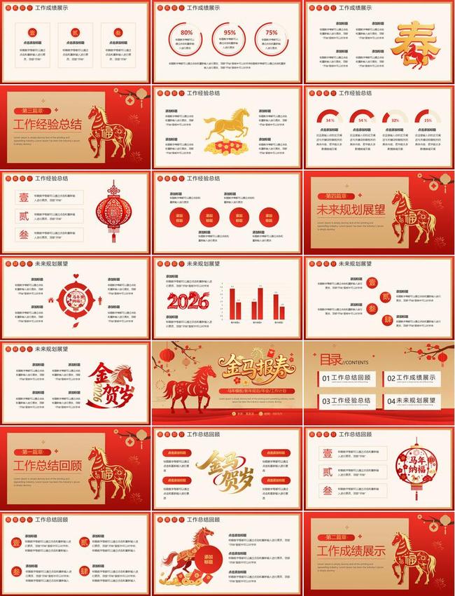 2026马年PPT模板 - PNG派