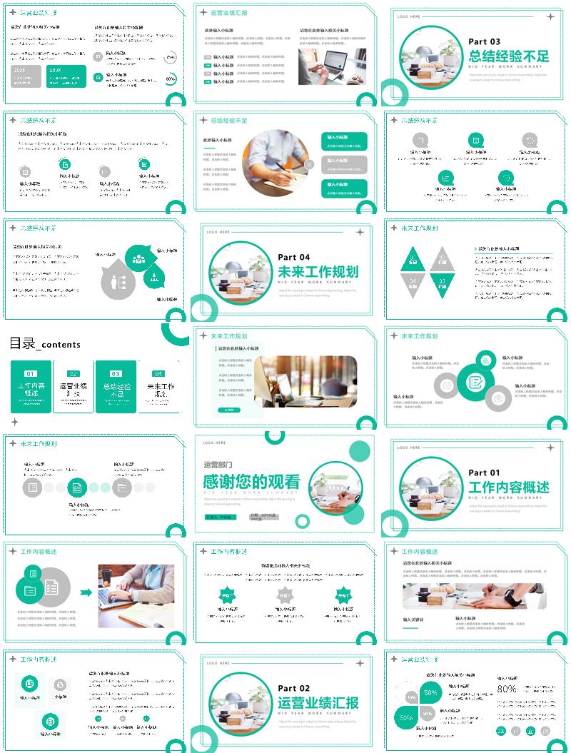 运营部述职报告个人工作汇报PPT模板 - PNG派