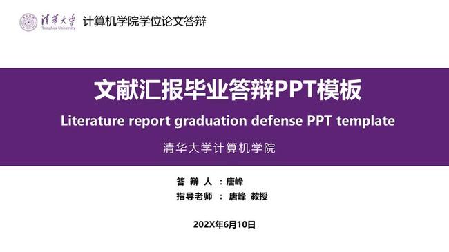 申报答辩PPT模板 - PNG派