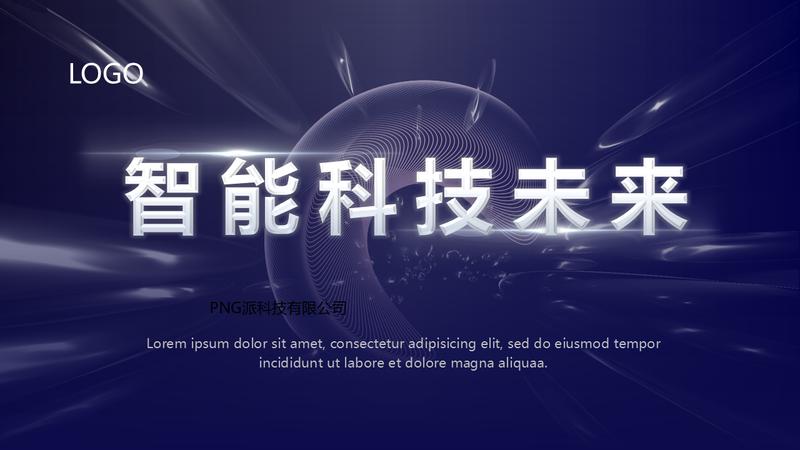 科技风格科技追求卓越人工智能AI PPT模板 - PNG派