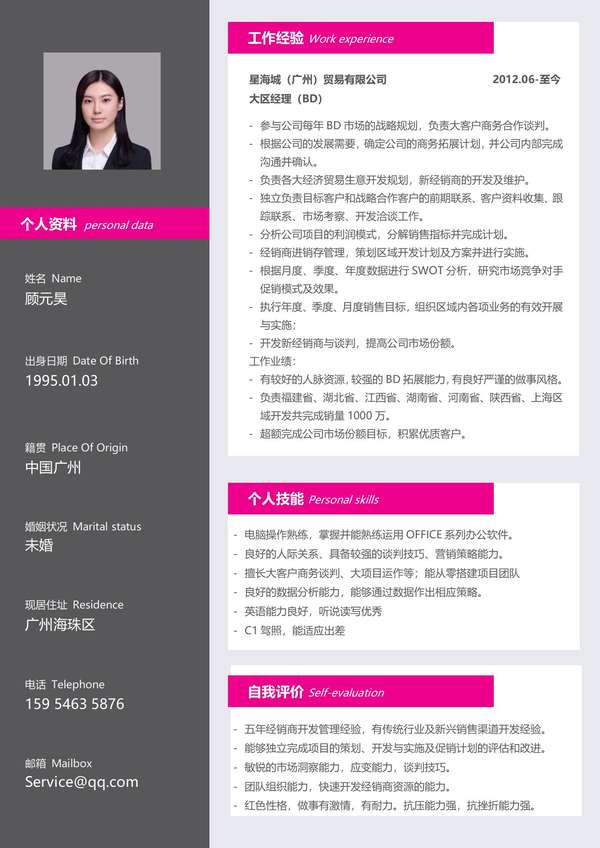 双栏个人求职word简历免费下载 - PNG派