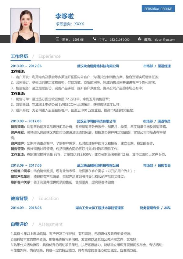 互联网销售市场营销求职word简历模板 - PNG派