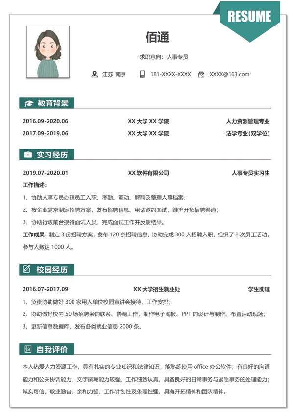 升级版人事经理word简历免费模板免费下载 - PNG派