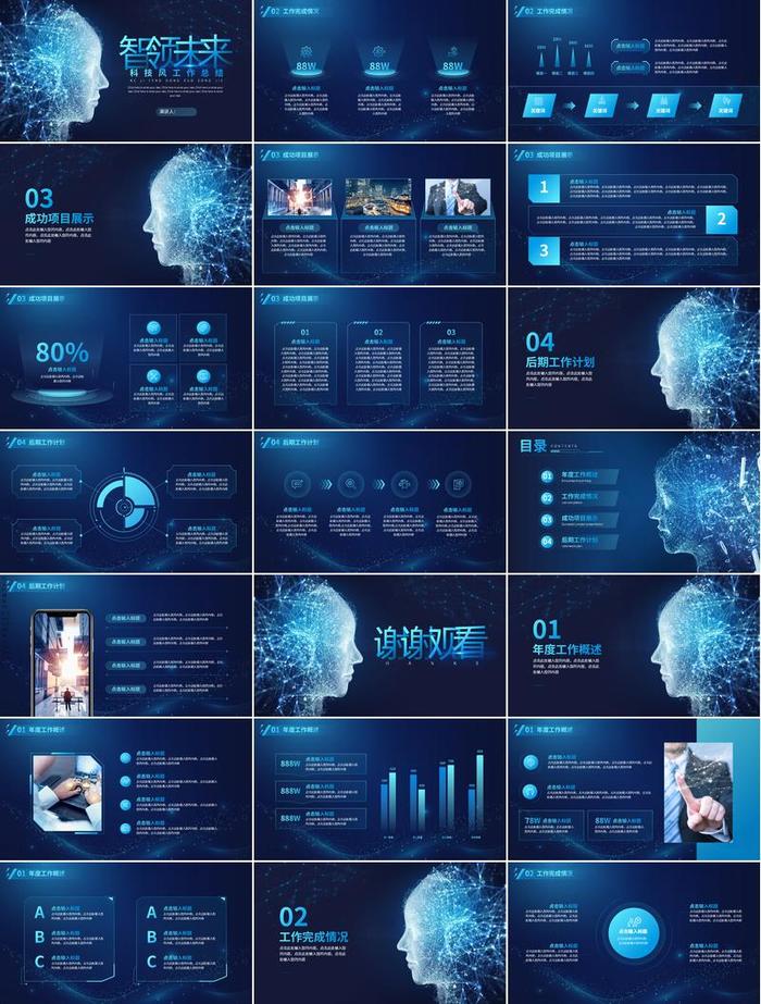 人工智能技术科技PPT模板 - PNG派