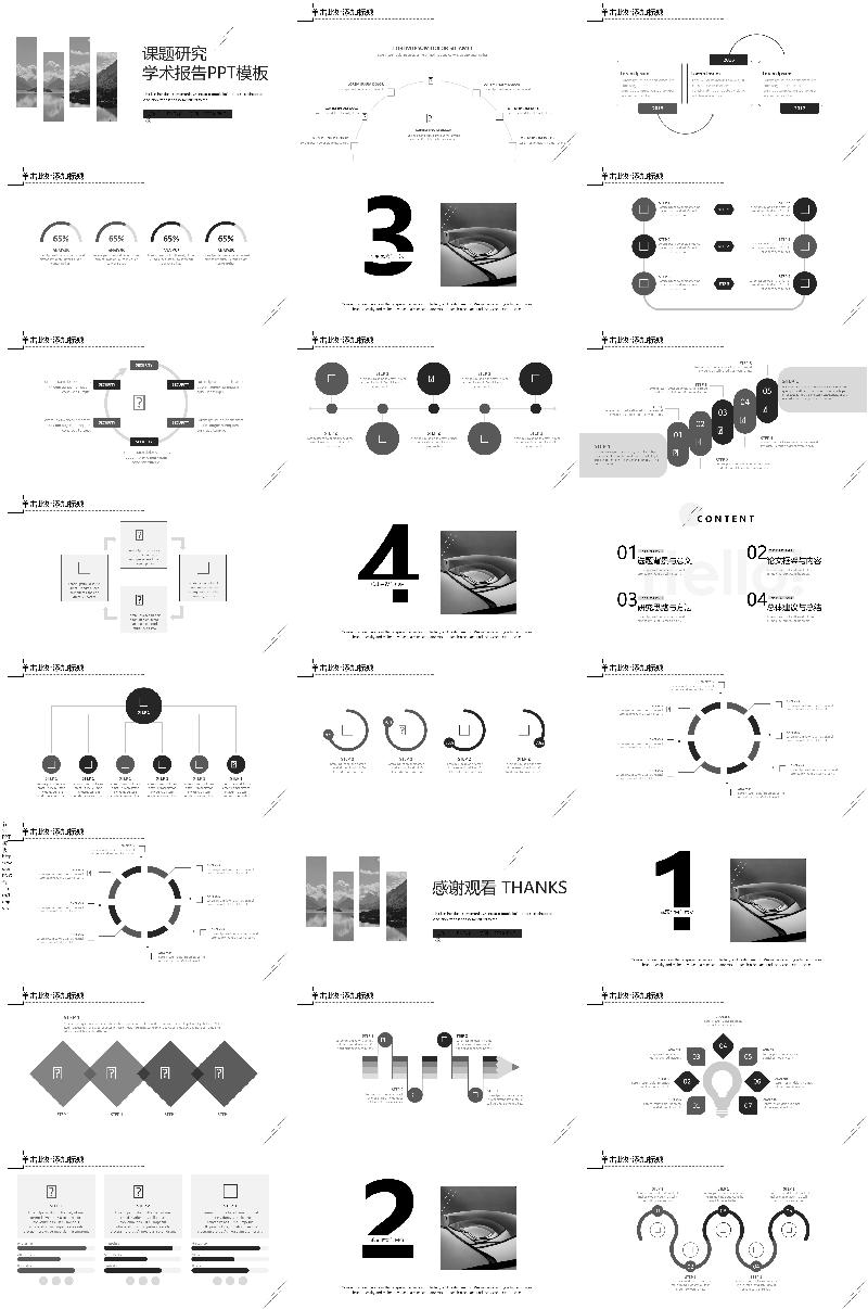 学术汇报PPT模板 - PNG派