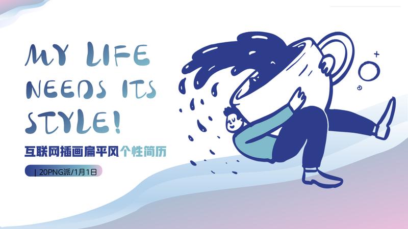 年中插画风格小清新工作总结汇报PPT模板 - PNG派