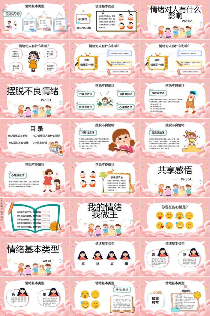 调节心理情绪PPT模板 - PNG派