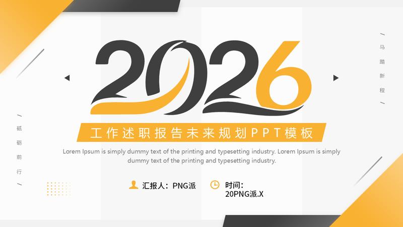 2026简约风工作述职汇报PPT模板 - PNG派