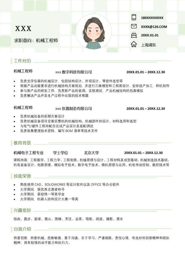 创新机械工程word简历模板免费求职用免费下载 - PNG派