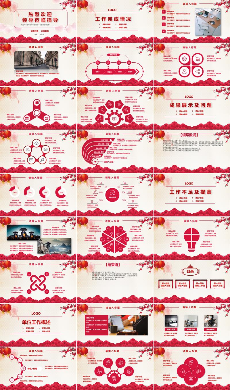 热烈欢迎领导莅临指导PPT模板 - PNG派
