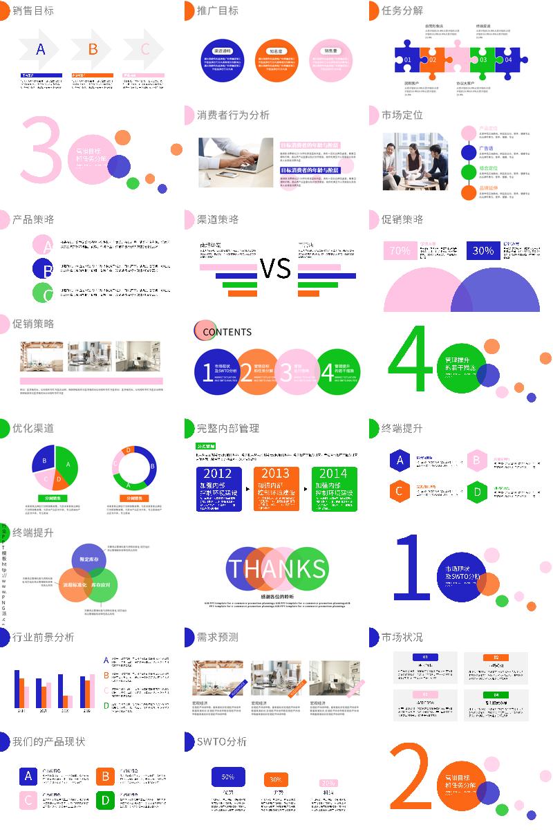 电商活动策划PPT模板 - PNG派