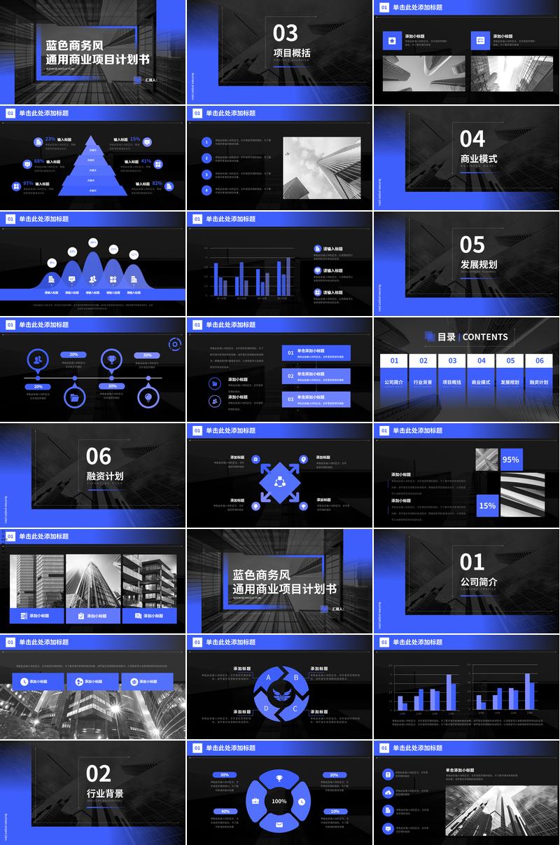 简约商务风格商业计划书PPT模板 - PNG派