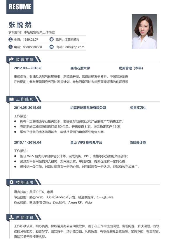 市场销售相关工作岗位word简历免费下载 - PNG派