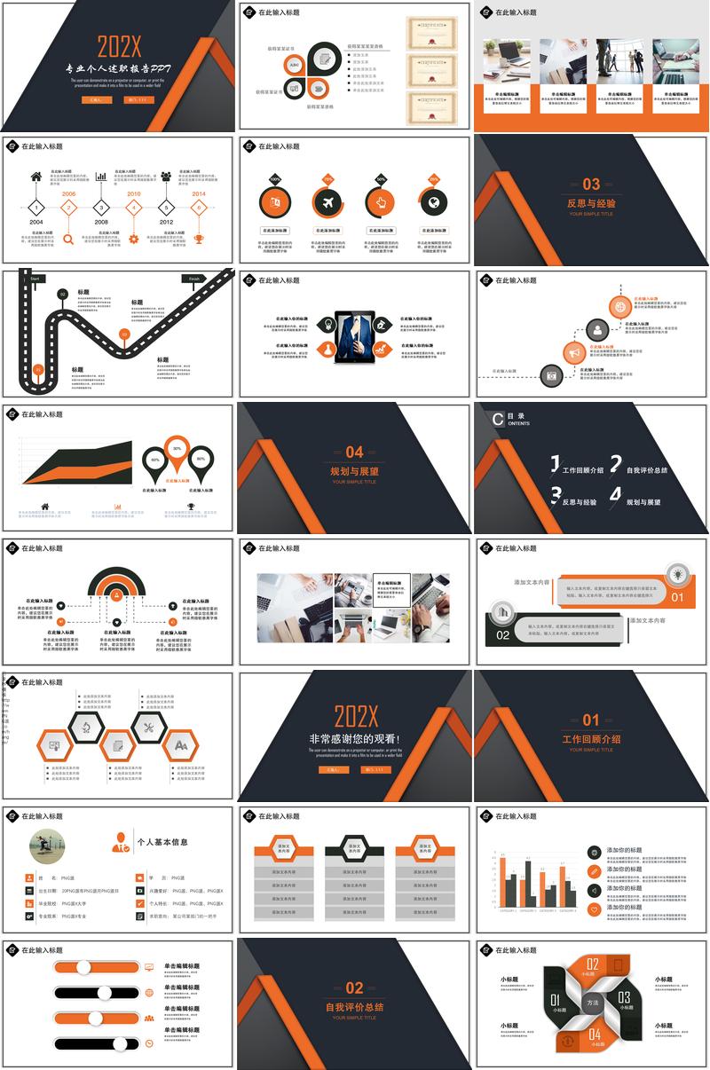 橙色系企业介绍商务合作PPT模板 - PNG派