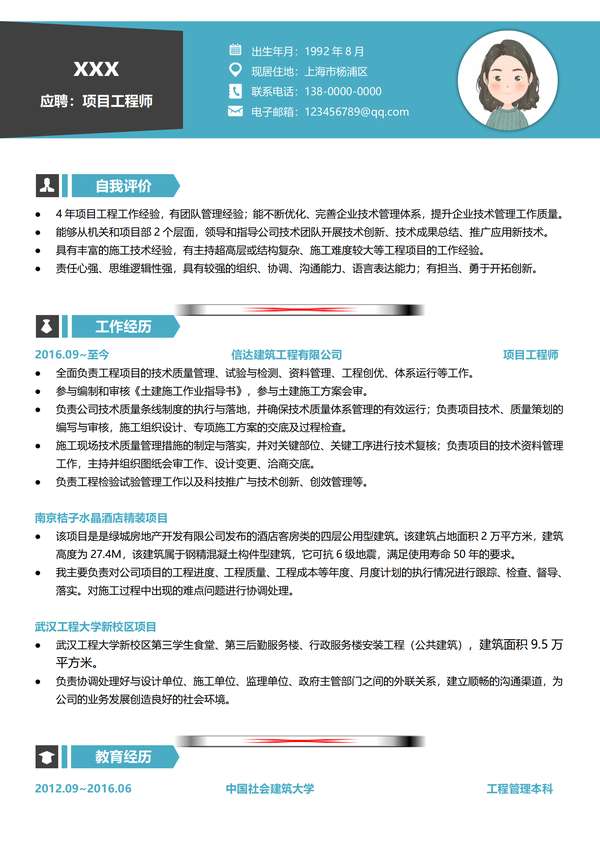 免费项目工程师word简历模板简约风格免费下载 - PNG派