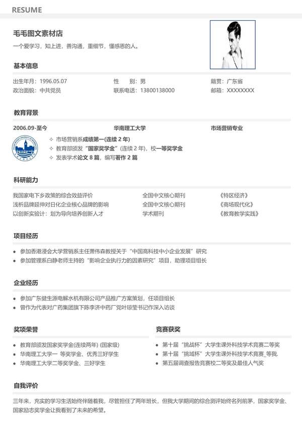 在职研究生复试word简历免费下载 - PNG派